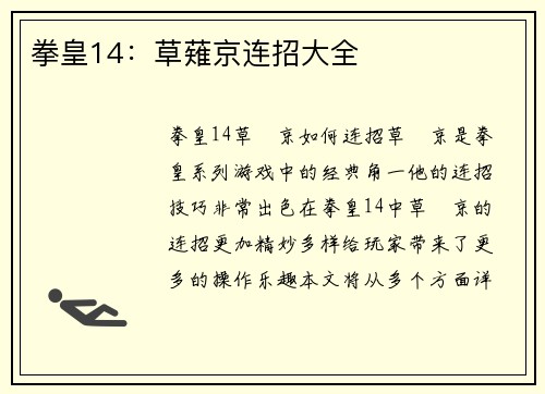 拳皇14：草薙京连招大全