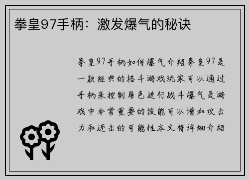 拳皇97手柄：激发爆气的秘诀