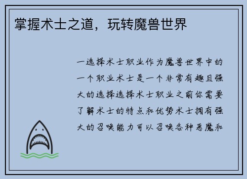 掌握术士之道,玩转魔兽世界