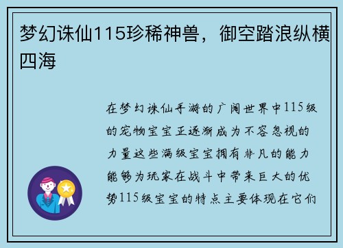 梦幻诛仙115珍稀神兽，御空踏浪纵横四海
