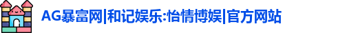 AG暴富网